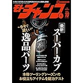 モトチャンプ 2024年 10月号